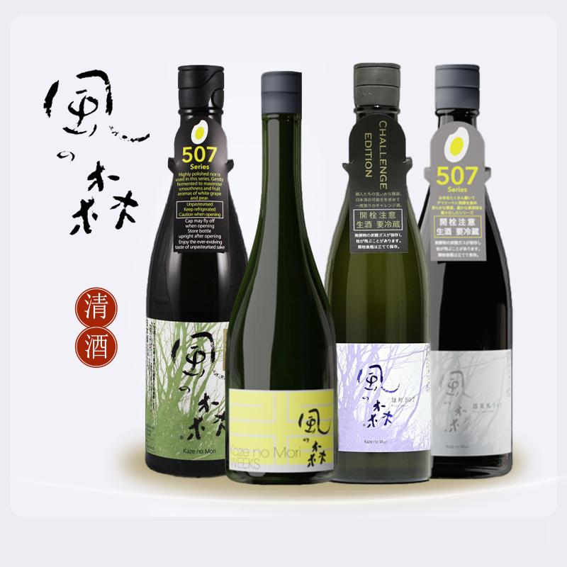 风之森全系列无过滤生原酒日本原装720ml瓶装进口纯米大吟酿清酒