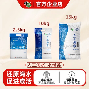 中盐正品海水素海水晶水母类专用人工海水速溶解水族养殖人工海水
