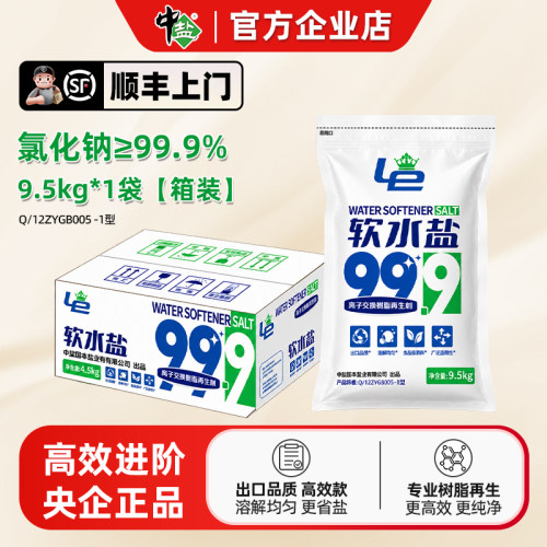 中盐10倍软化效率医用级软水盐