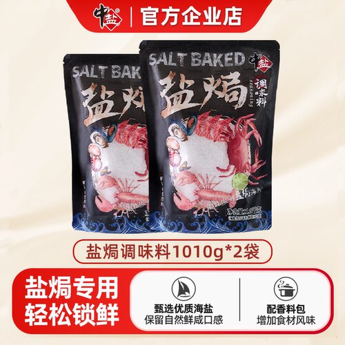 中盐天然粗粒海盐盐焗盐