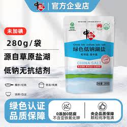 中盐低钠湖盐无碘绿色食品认证盐零抗结剂零添加剂未加碘食用钾盐