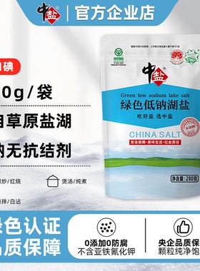 中盐低钠湖盐无碘绿色食品认证盐零抗结剂零添加剂未加碘食用钾盐