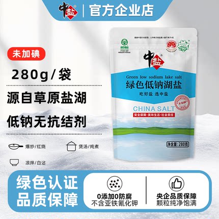 中盐低钠湖盐无碘绿色食品认证盐零抗结剂零添加剂未加碘食用钾盐