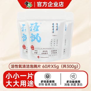 中盐清洁泡腾片多功能奶瓶茶杯99.9杀菌消毒去茶渍咖啡渍漂白衣物