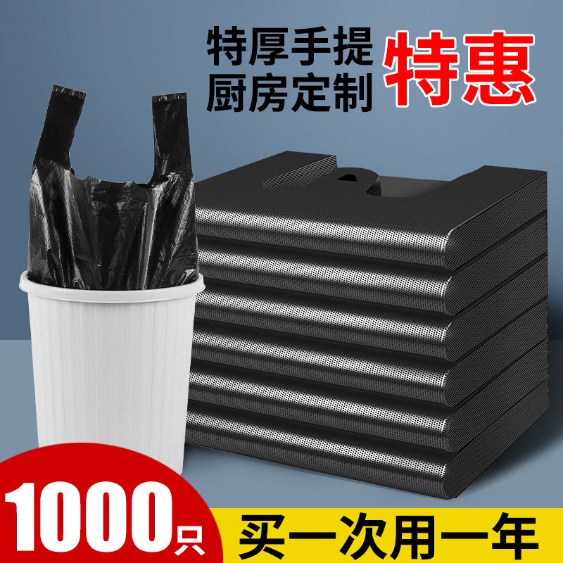 垃圾袋家用手提式加厚大号实惠装特厚超厚厨房黑色塑料袋背心式