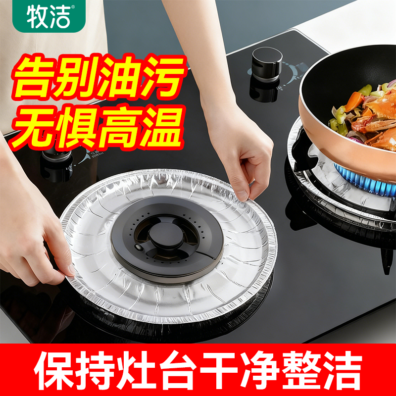 煤气灶防油垫加厚厨房燃气灶通用保护贴炉灶保护罩锡纸圈铝箔纸炉