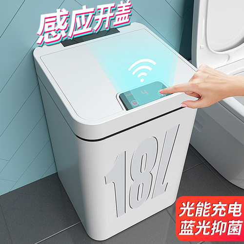 光能充电智能感应式垃圾桶大容量