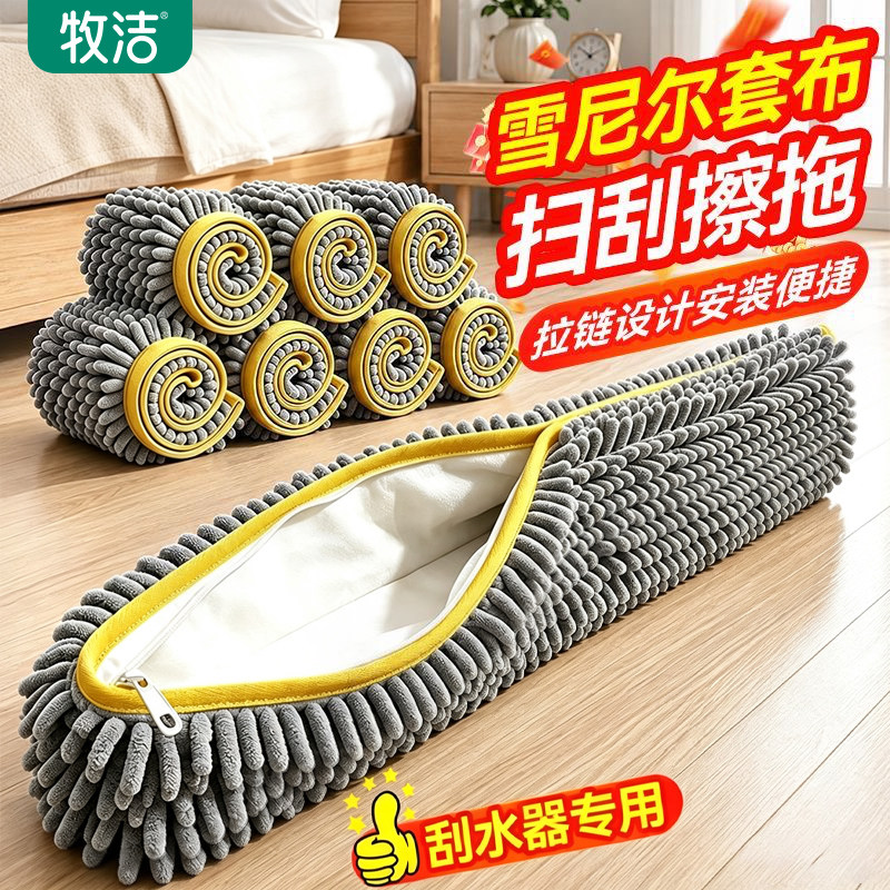雪尼尔长粒绒套布魔术扫把专用替换抹布刮水拖地两用刮水器拖布头