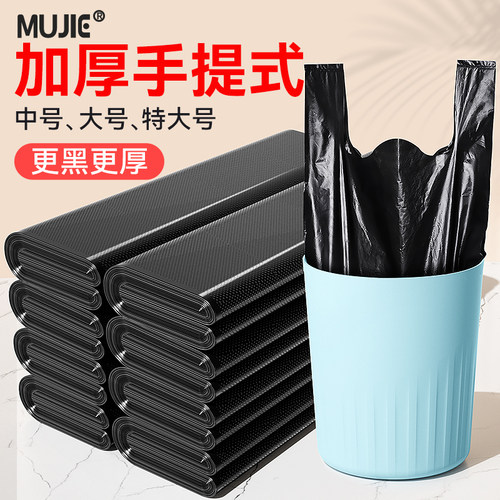 牧洁家用垃圾袋背心式加厚特厚