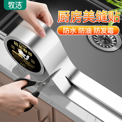 厨房防油贴纸燃气灶封边条灶台水槽边缘缝隙防水防发霉防油污贴纸
