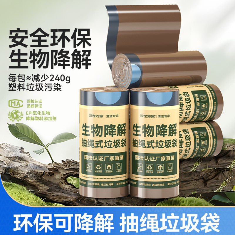 可降解抽绳垃圾袋家用加厚手提式2026新款特厚环保袋自动收口大号