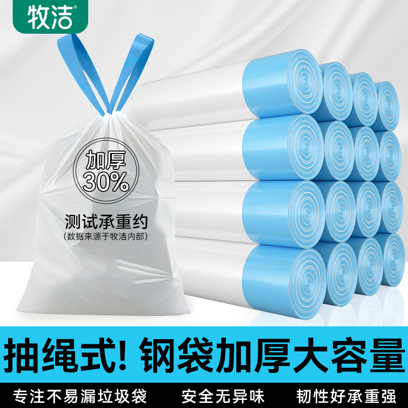 抽绳垃圾袋加厚家用手提式大号宿舍用学生白色商用厨房特厚塑料袋