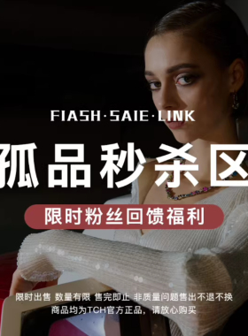 TCH  断码捡漏专区【活动直播间专属链接】