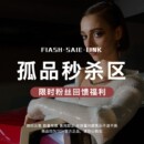 TCH  断码捡漏专区【活动直播间专属链接】