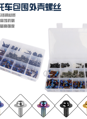 适用川崎 Ninjia ZX-25R改装摩托外壳包围板挡风全车外壳装饰螺丝