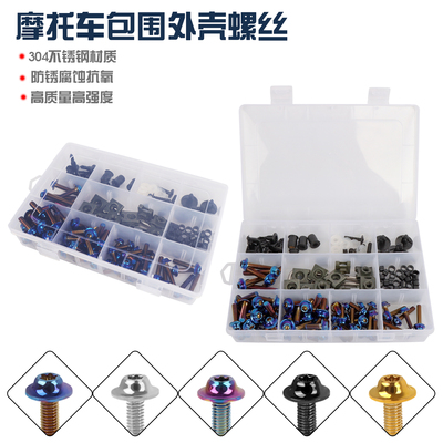 适用雅马哈YZF-R1 R3 R6 R15 MT03 MT07改装件全车外壳不锈钢螺丝