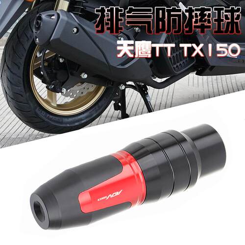 适用天鹰TS150 TT150ADV TX150改装排气防摔棒保护防摔球配件