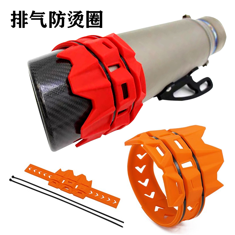 越野车摩托车改装配件排气防烫硅胶圈隔热胶排气防摔圈保护套通用