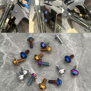 电动车摩托车前挡泥板m6彩色外壳改装配件螺钉烧钛不锈钢幻彩螺丝