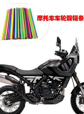 适用摩托2025款高金 Storr500改装配件轮毂彩色辐条防尘保护装饰