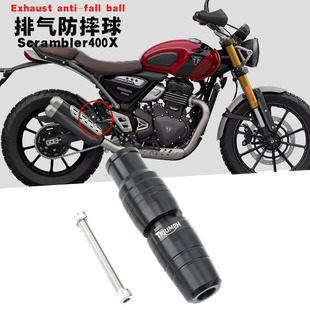 适用凯旋Scrambler400X 改装配件排气管防摔胶保险护杠防护球