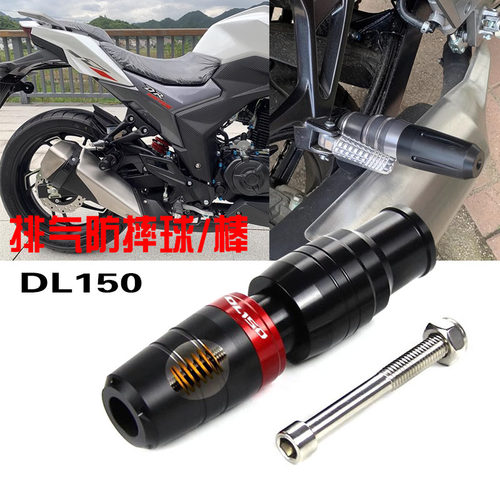 适用豪爵DL150改装件摩托车排气防摔球 侧边防摔棒护杠排气保护球