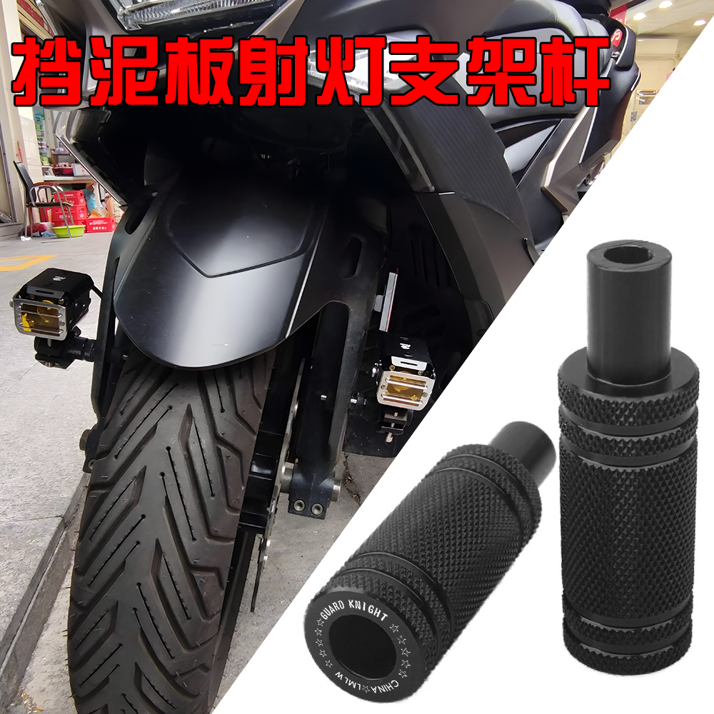 适用赛科龙RT150踏板改装前置射灯辅支架前挡泥板射灯支架拓展架
