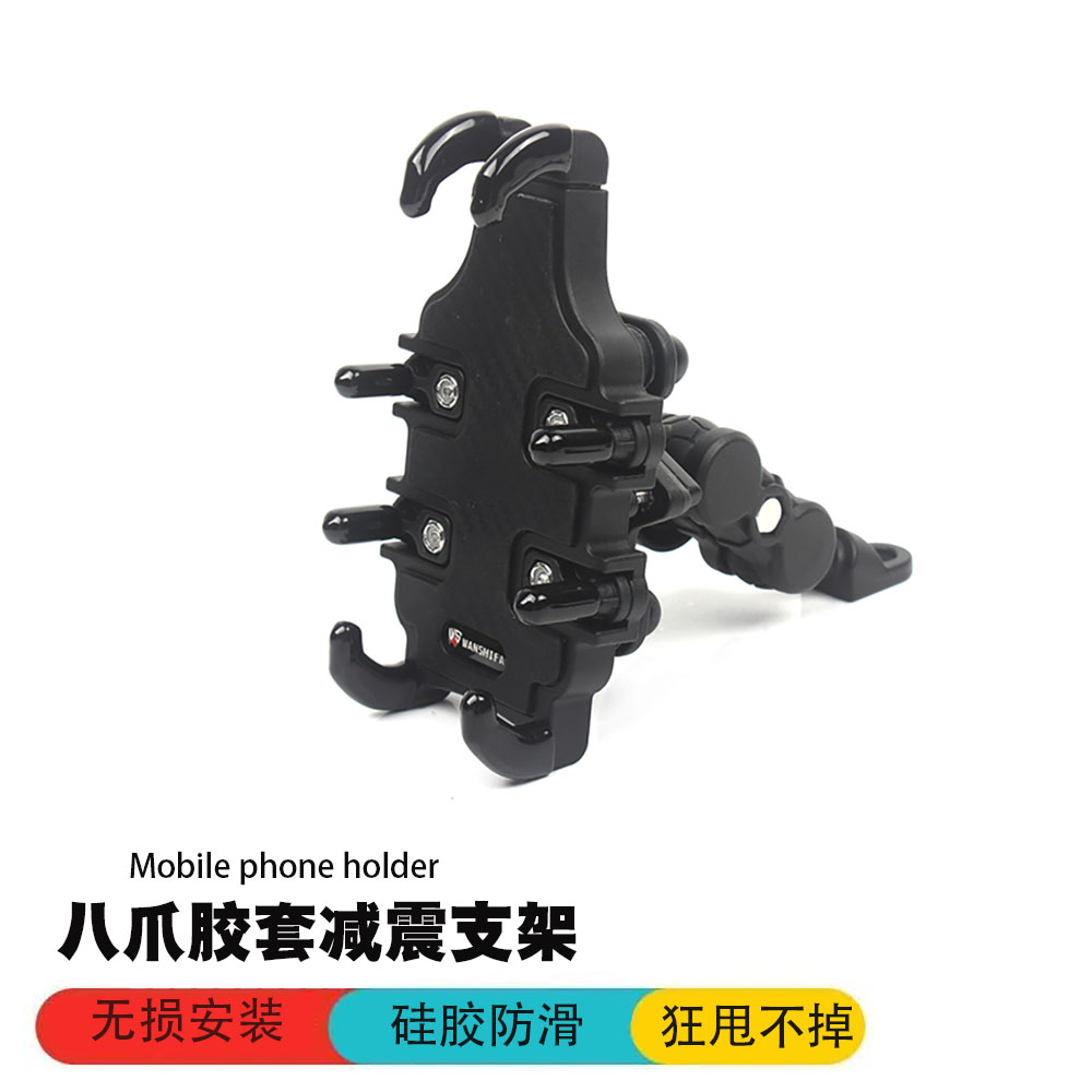 适用凯越250RR/350RR/450RR/450R/625V 手机支架防盗减震八爪支架