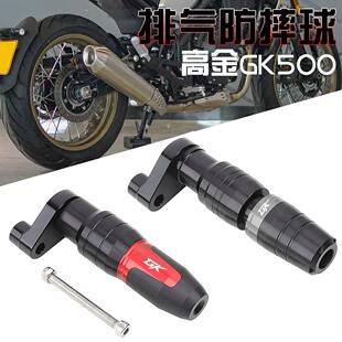 适用摩托车高金500 GK500 改装排气管防摔胶防摔棒防摔球杆保护杠