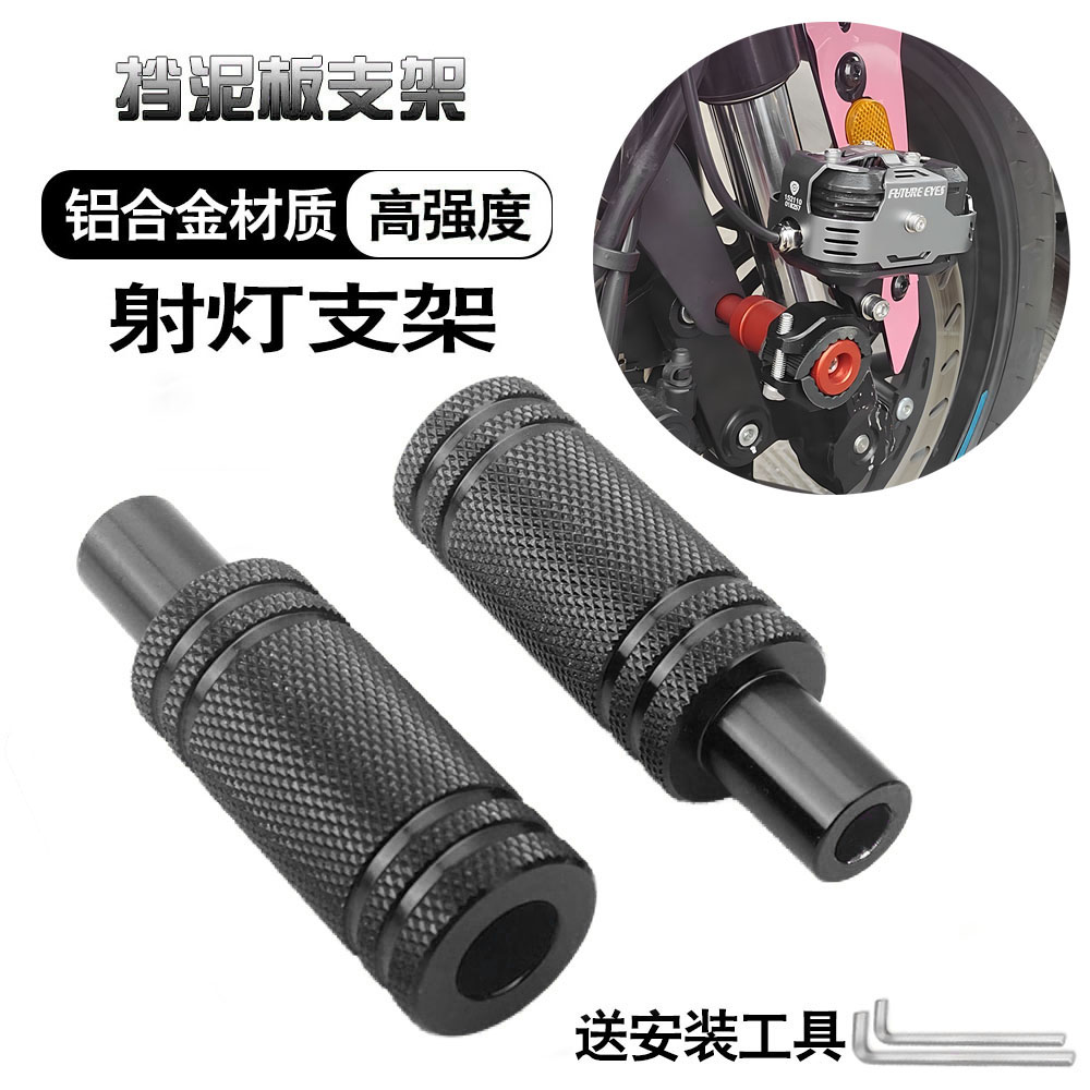 适用九号A2z/BMX60/90/A30/35/40/60前轮改装挡泥板射灯辅助支架
