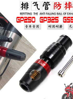 适用元图GP250/GP325/GS525改装配件排气管防摔杆防摔胶保险杠