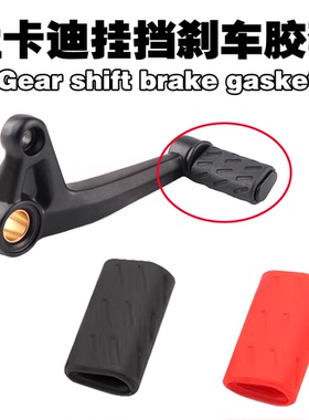 适用杜卡迪怪兽821 鸰速939/950/S 改装挂挡杆变换挡杆挡位杆胶套