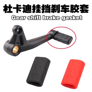 适用杜卡迪怪兽821 鸰速939/950/S 改装挂挡杆变换挡杆挡位杆胶套