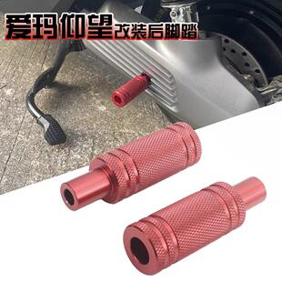 适用爱玛电动车爱玛仰望后脚踏杆后乘客脚踏支撑杆放脚杆改装配件