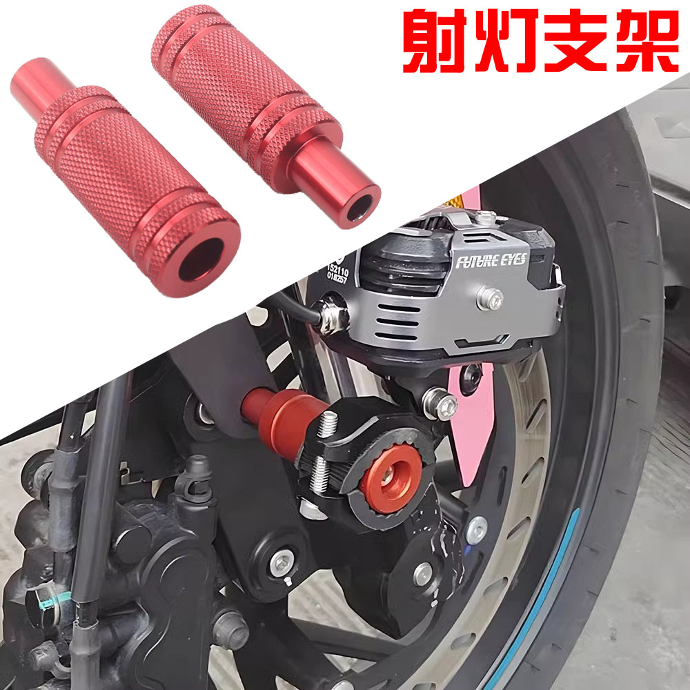 适用三阳巡弋150/180 CRUISYM300 MAXSYM400/600改装射灯支架座杆