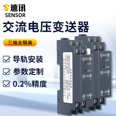 WS1520交流电压信号隔离变送器 AC0-100V450V 1000V转4-20mA0-10V