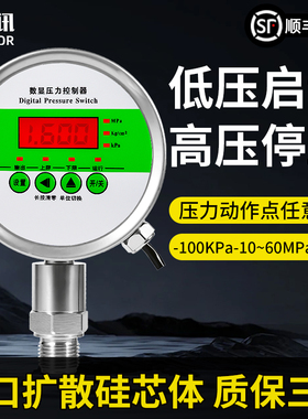 数显压力开 关控制器数字电子真空负压智能电接点压力表气压消防
