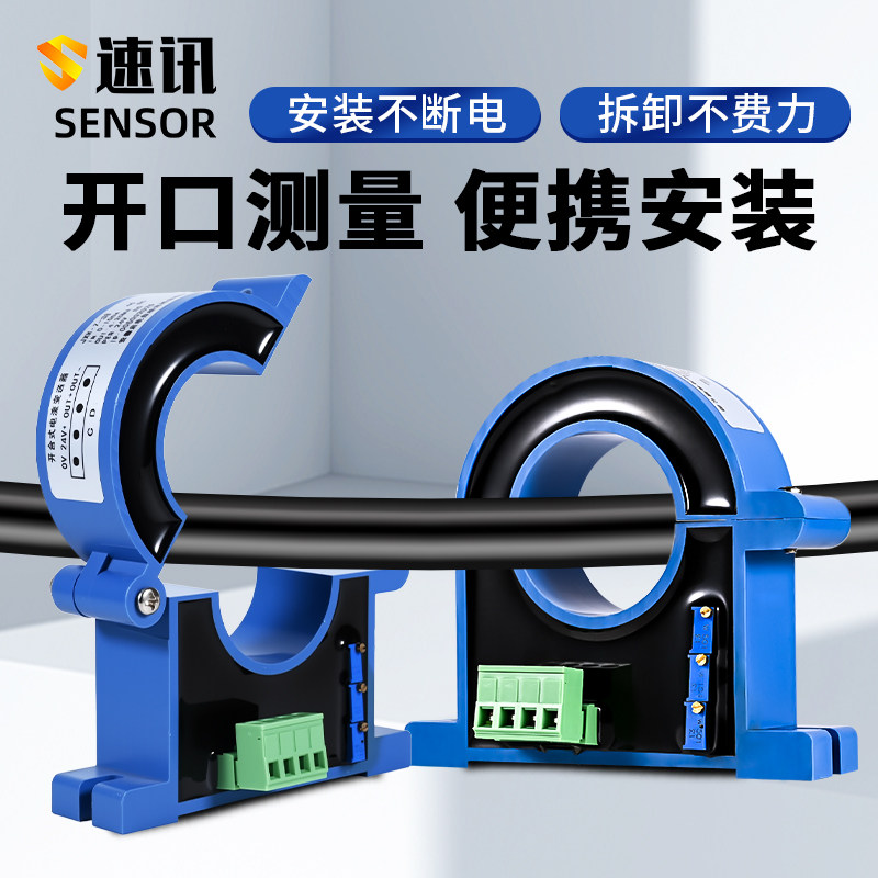 开口式电流变送器交流直流感测器4-20mA开合霍尔一体互感器RS485