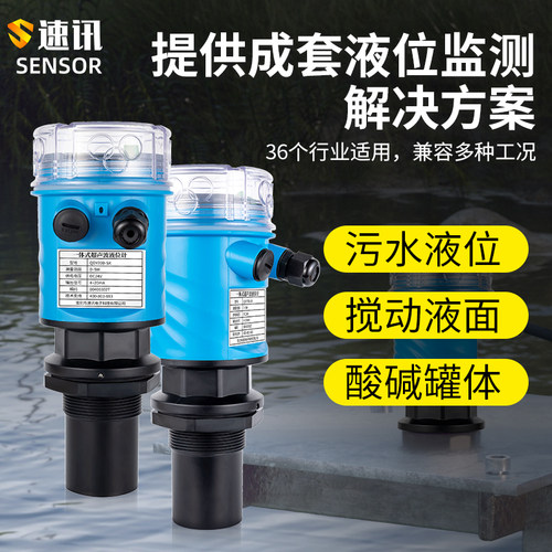 一体式超声波液位计水位控制器污水测量防腐防爆物位仪传感变送器