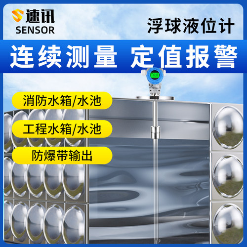 浮球液位计水位变送器磁浮子插入式磁性干簧管浮球不锈钢传感器