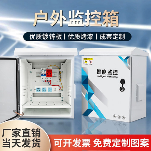 户外监控箱防雨防雷抱杆款