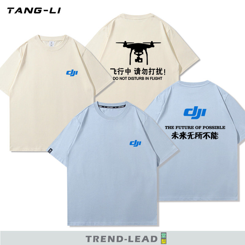 可定制大疆航拍logo工作服工装男女纯棉短袖T恤夏季薄款半袖上衣