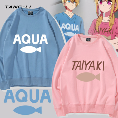 星野爱久爱海同款圆领卫衣