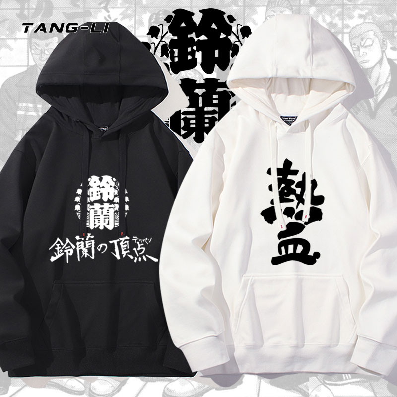 热血高校铃兰高中周边连帽卫衣