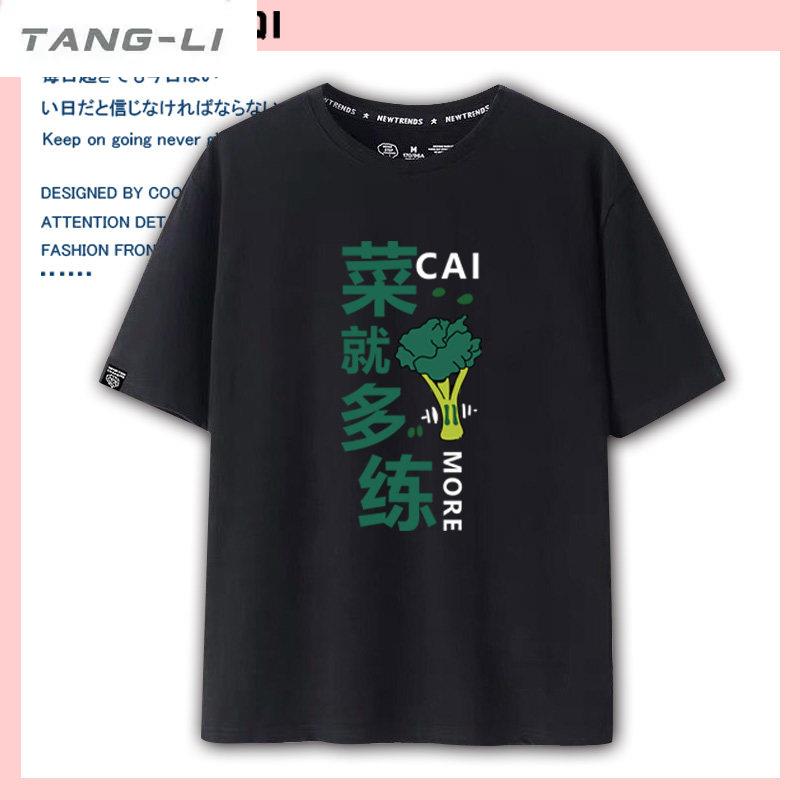 cai就多练趣味文字图案健身运动纯棉短袖t恤夏季男女同款半截袖潮