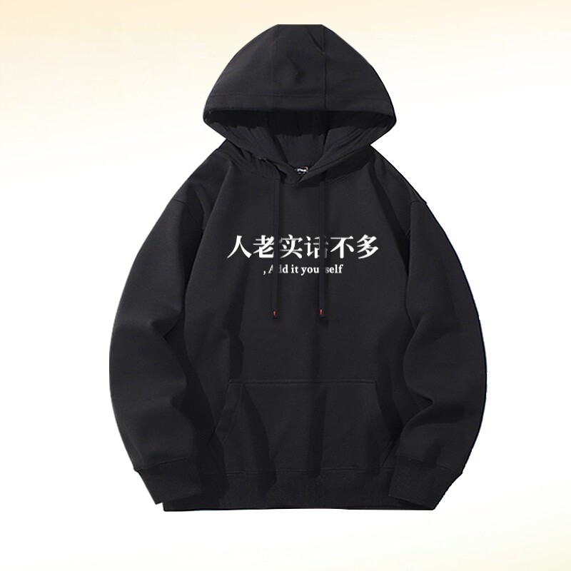 人老实话不多趣味搞怪文字印花连帽卫衣男女同款春秋休闲上衣外套
