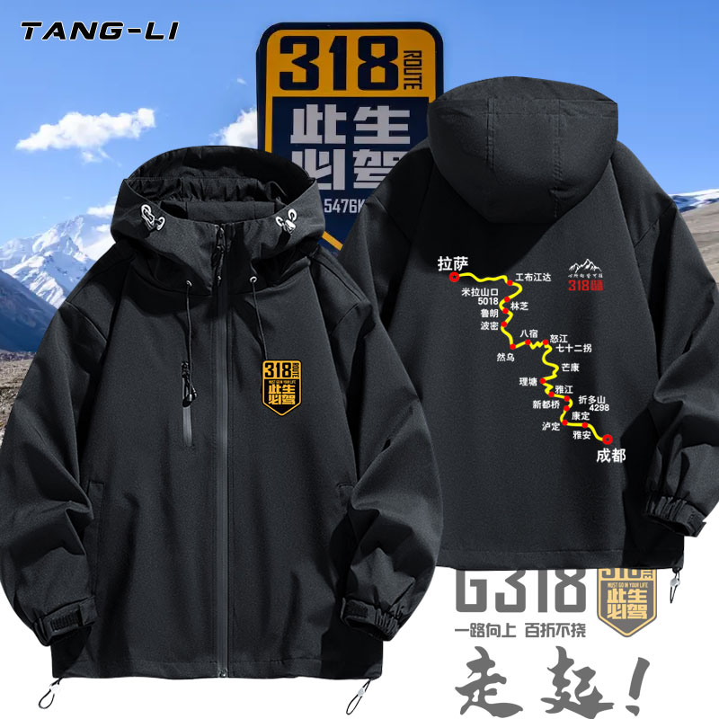 国道G318线此生必驾川藏线冲锋衣