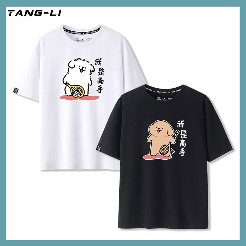 我是高手羽毛球网球运动狗纯棉T恤短袖夏季青少年卡通宽松半截袖