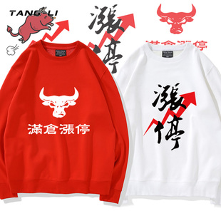 大牛股市满仓涨停股票股民股神红色好运圆领卫衣男女春秋薄款衣服