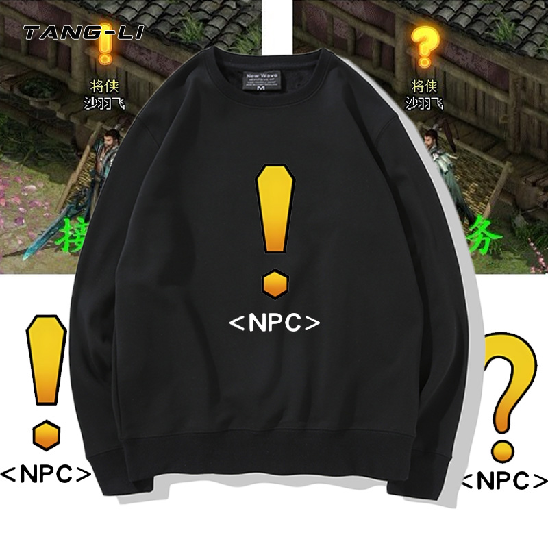 魔兽世界NP问号感叹号圆领卫衣